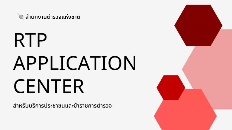 RTP APPLICATION CENTER